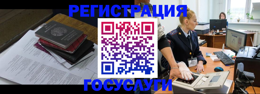 прописка для работы в Волгограде