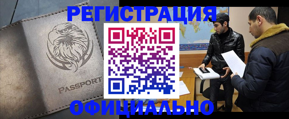 временная регистрация в Волгограде