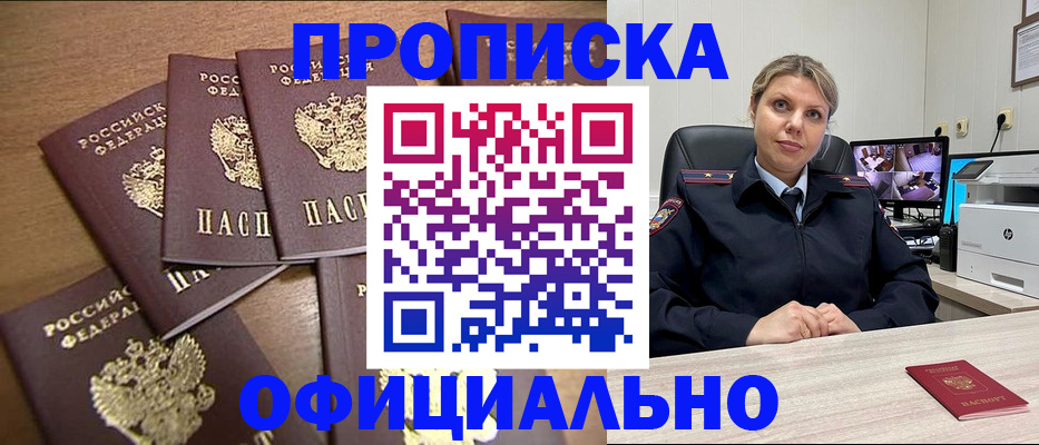 прописка в квартире в Волгограде