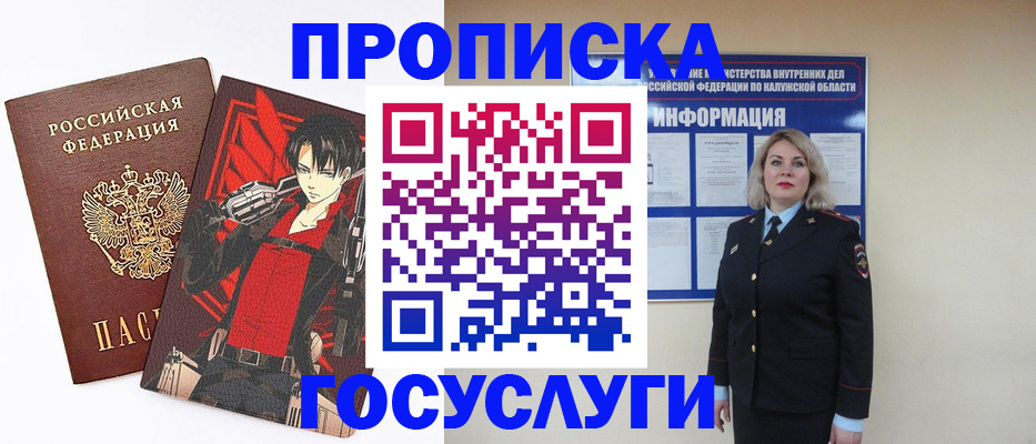 прописка для школы в Волгограде