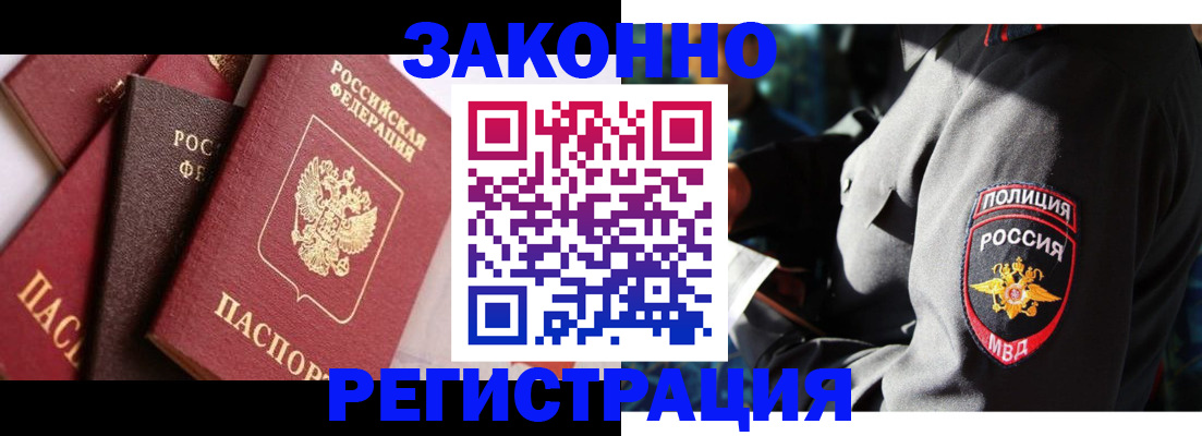 временная регистрация для школы в Волгограде