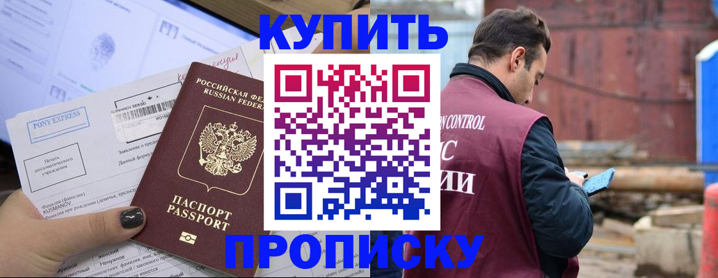 прописка паспорт в Волгограде