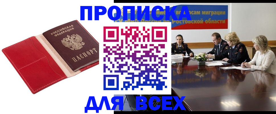 прописка законно в Волгограде