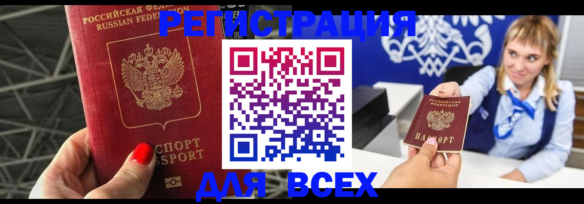 прописка в квартире в Волгограде