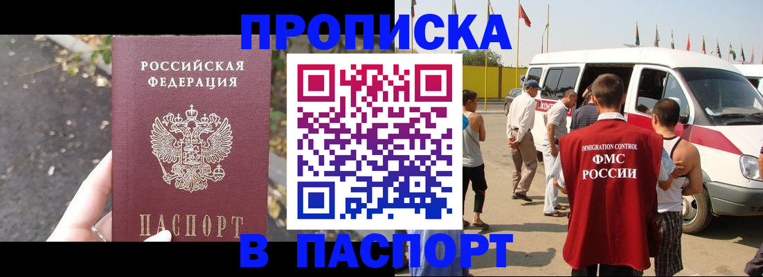 прописка в квартире в Волгограде