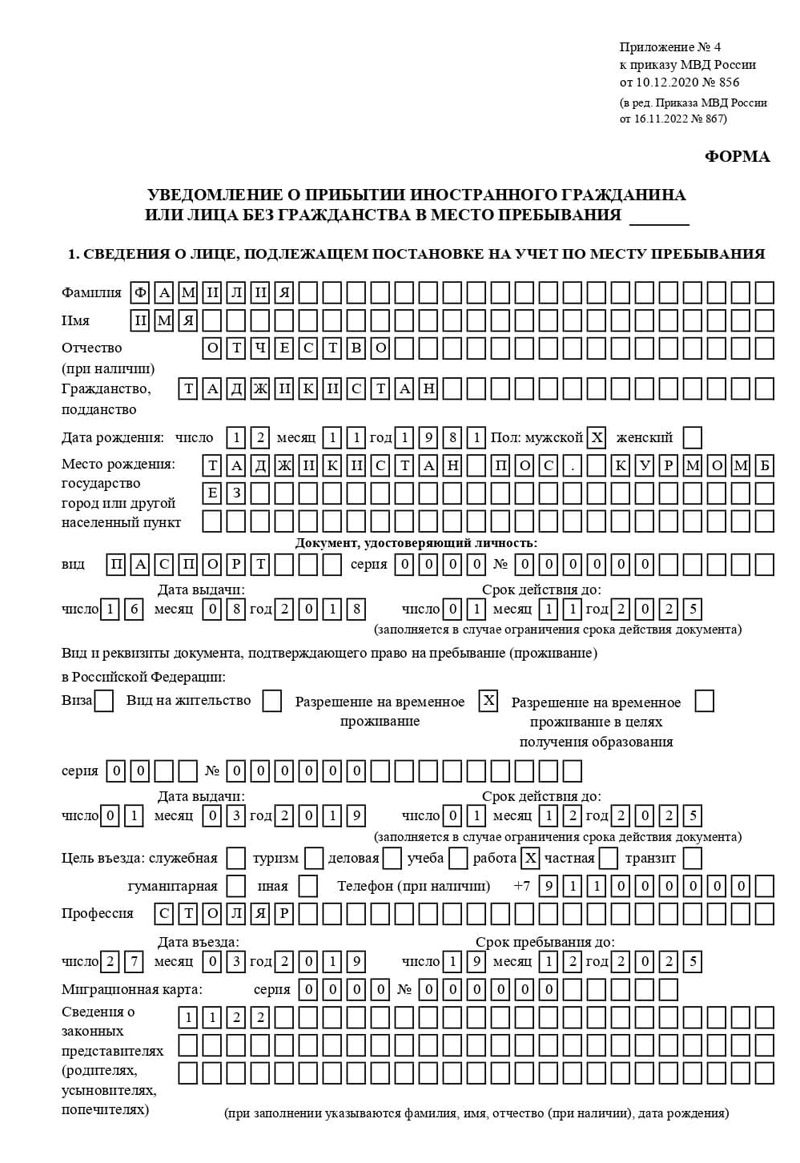 временная регистрация в Волгограде